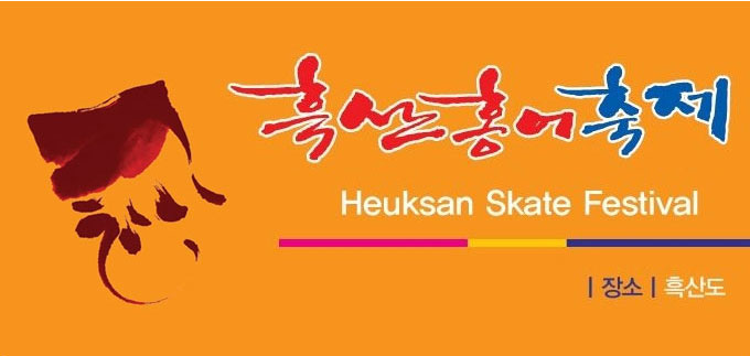 Heuksan Skate Festival
