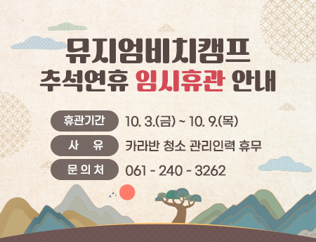 휴관알림