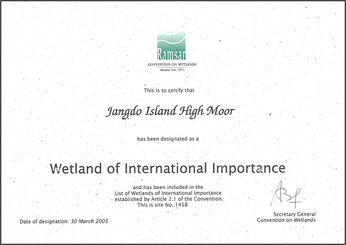 장도람사르습지 인증서(2005)