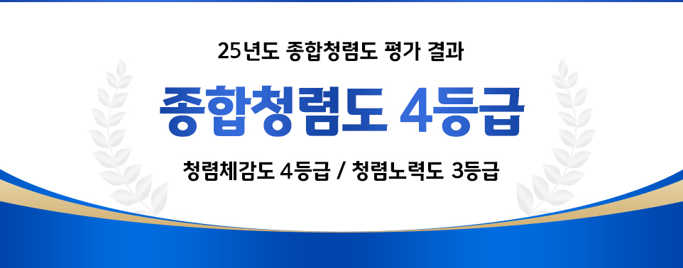 24년도 종합청렴도 평가 결과