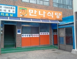사용자 이미지 만나식당.jpg