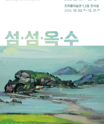 신안군 소장작품 순회전 전 