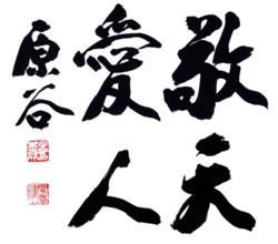 경천애인