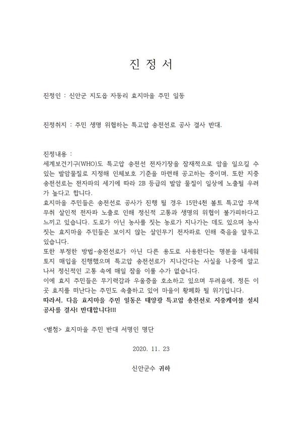 사용자 이미지 진정서-효지001.jpg