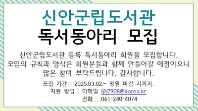 신안군도서관 독서동아리 모집