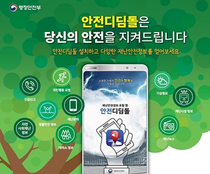 안전디딤돌
(새창열림)