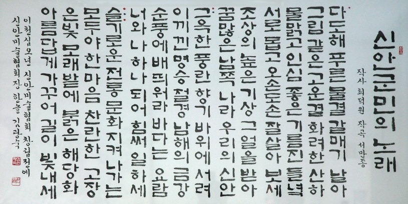 254. 군민의 노 1