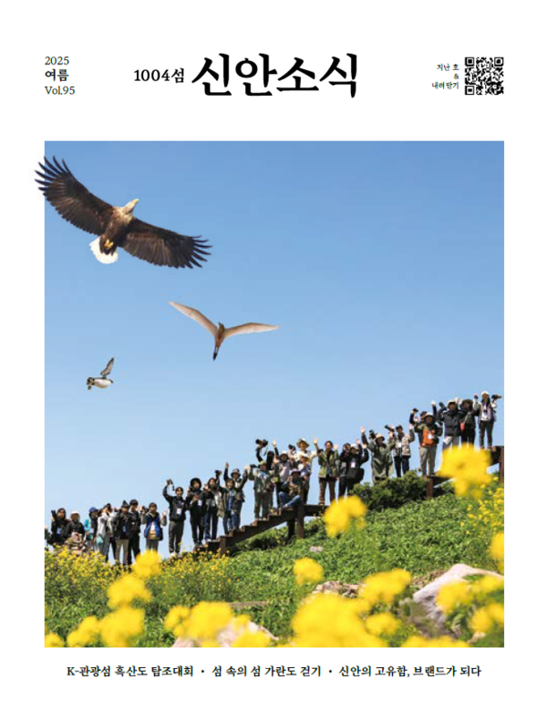 신안소식지 2025년 신안소식지 여름호 표지