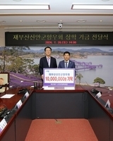 재부산 신안군 향우회
