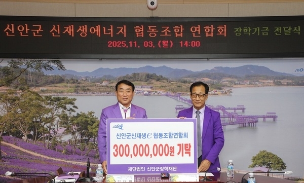 신안군신재생에너지협동조합연합회 1