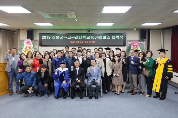 2019.04.24 신안군-고구려대학교 1004캠퍼스 입학식 1