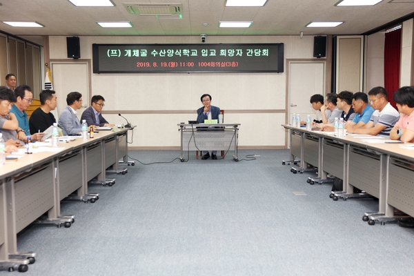 2019.08.19 프랑스개체굴 수산양식학교 입교희망자 간담회 2