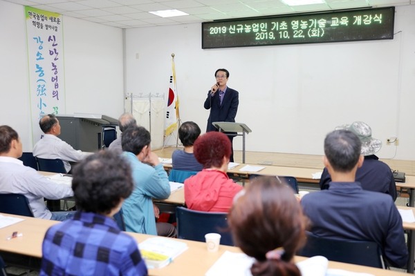 2019.10.22 2019년 신규농업인 기초영농기술교육 개강식 3