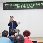 2019.10.22 2019년 신규농업인 기초영농기술교육 개강식
