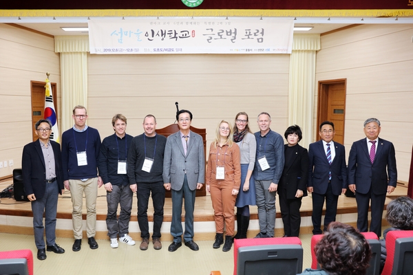 2019.12.07 섬마을 인생학교 글로벌 포럼 3