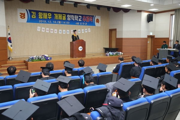 2019.12.16 2019학년도 김 왕새우 개체굴 양식학교 수료식 2