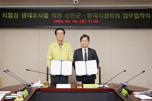 2020.03.09 식물상 생태조사를 위한 신안군-한국식생학회 업무협약식 1