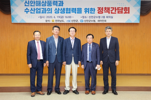 2020.06.19 신안해상풍력과 수산업과의 상생협력을 위한 정책간담회 2