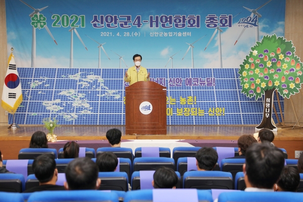 2021.04.28 신안군 청년 4-H연합회 총회 3