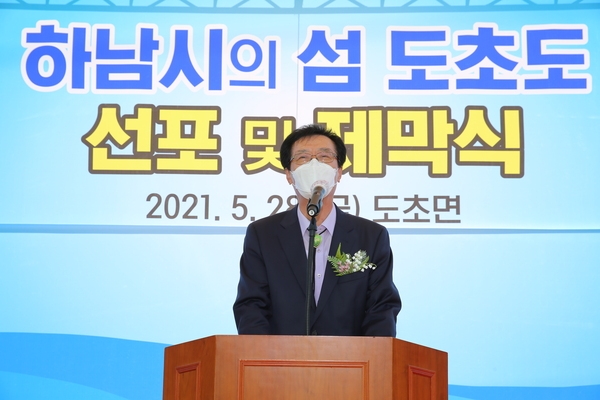 2021.05.28 하남시의 섬 도초도 선포 및 표지석 제막식 4