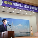 2021.06.25 전남 시군의장협의회 월례회의