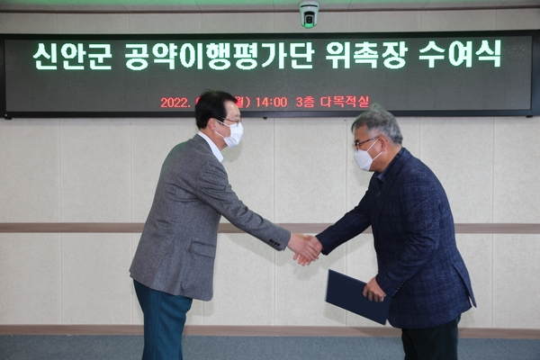 2022.01.24 신안군 공약 이행 평가단 위촉장 수여식 2