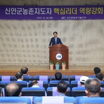 2022.08.30 신안군농촌지도자 핵심리더 역량강화 교육