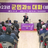 20230317_비금면 군민과의 대화