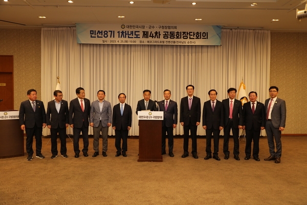 2023.04.25  전국시장군수구청장협의회 제4차 공동회장단회의 4