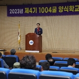 2023.05.16  2023학년도 1004굴 양식학교 입교식