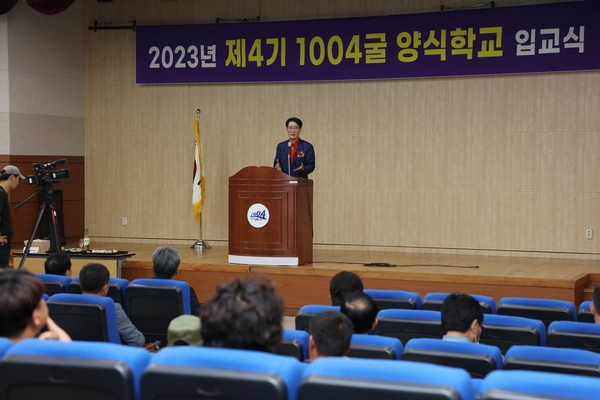 2023.05.16  2023학년도 1004굴 양식학교 입교식 1