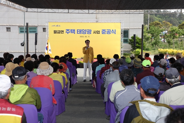 2023.05.17  팔금면 주택태양광 준공식 1