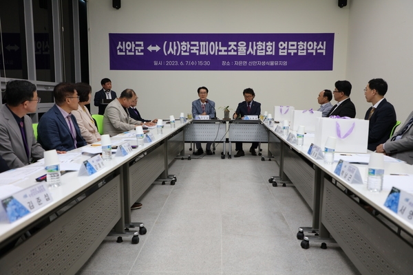 2023.06.07  신안군-(사)한국피아노조율협회 업무협약식 1