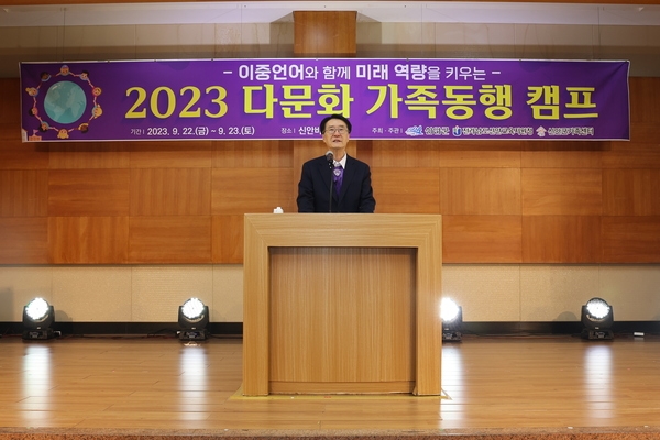 2023. 09. 23   목포 신안비치호텔-2023 다문화 가족동행 캠프 격려 1