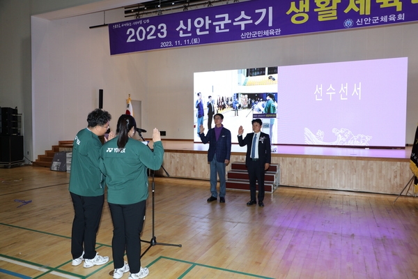 20231111_신안군수기 생활체육대회 개회식 3