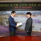 20231115_신안군청 영상회의실-신규 공무원 임용장 교부식