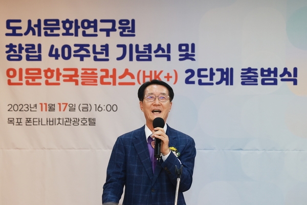 20231117_목포시 폰타나 호텔 2층회의실-목포대 도서문화연구원 40주년 기념식 1