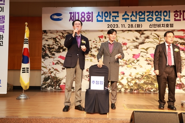 20231128_목포신안비치호텔-2023 신안군수산업경영인회 한마음대회 5