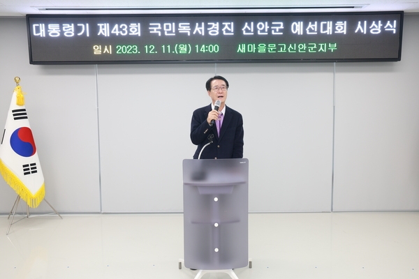 2023. 12. 11    신안군 새마을문고회 독서경진대회 시상식 1