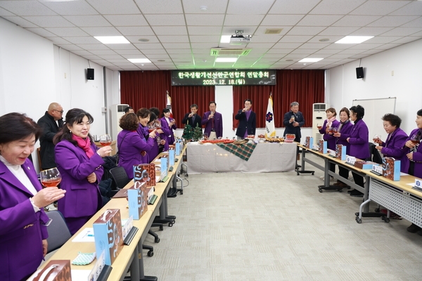 2023. 12. 18    한국생활개선신안군연합회 연말총회 2