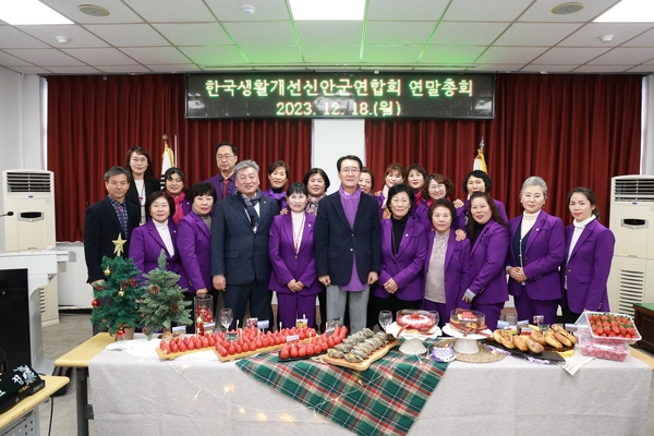 2023. 12. 18    한국생활개선신안군연합회 연말총회 3