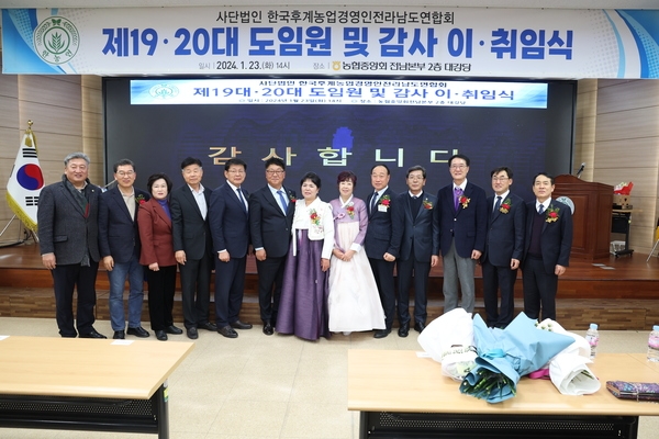 2024. 01. 23     농업경인인전남연합회장 이취임식 3