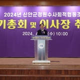 2024.04.17    정원수협동조합 이사장 이취임식 및 총회