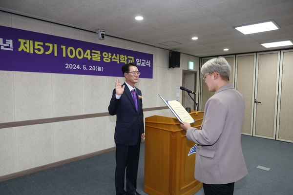 2024.05.20   1004굴 양식학교 입교식 3