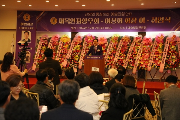 2024.12.07_ 재목안좌면향우회장임취임식 1