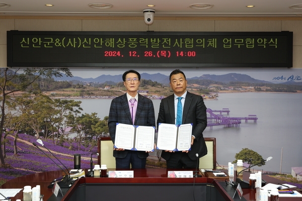 2024.12.26_ 신안군&(사)신안해상풍력발전사협의체 업무협약식 1