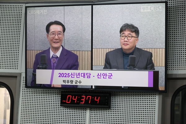 2025.02.06_ 광주CBS매거진 신년대담 라디오, 유튜브 인터뷰 4