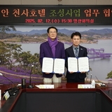 2025.02.12_ 신안 천사호텔 조성사업 업무협약식
