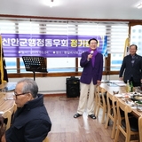 2025.03.04_ 신안군행정동우회 정기총회