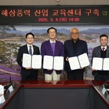 2025.03.04_ 민관 해상풍력 산업 교육센터 구축 업무협약식